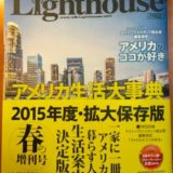 Lighthouse 春の増刊号「アメリカ生活大事典」